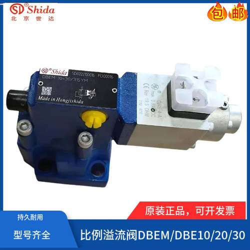 世达Shida比例溢流阀DBEM10-30/315YM DBE10/20/100/200XY DBEM30