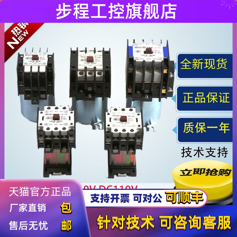 天津二厂封星静音接触器MG1D MG2D-K MG5 MF4D-BF MG5-BF MG6-BF