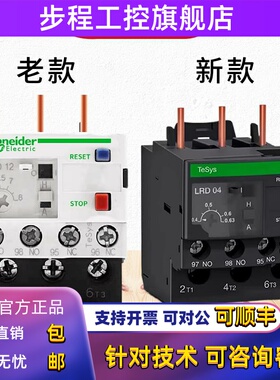 全新原装施耐德热过载继电器LRD01 02 04 06 08 21 22 32C 4-6A