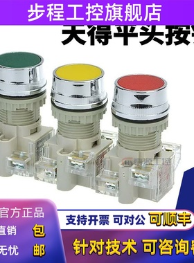 原装tend天得22MM自复位绿色红色平头按钮开关 T2BFG-1C 按钮开关