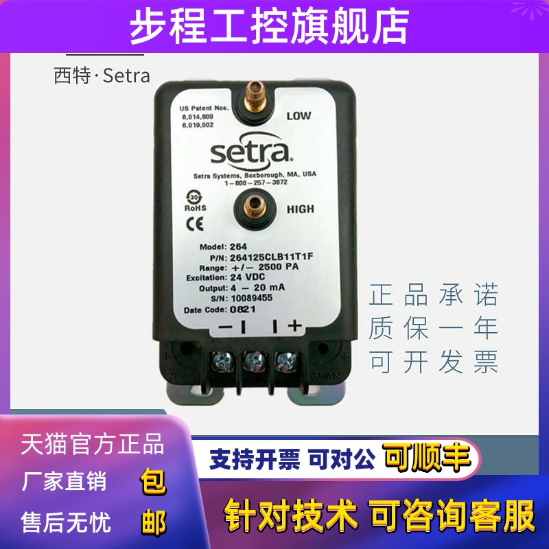 SETRA西特2641风管洁净室静压差传感器变送器264125CLB11T1F 包邮