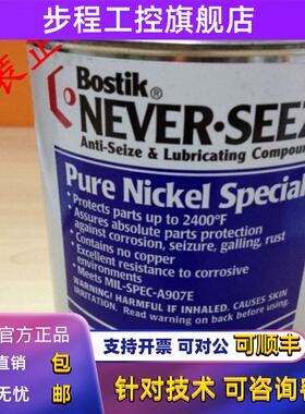 波士胶Bostik NEVER-SEEZ NSBT-16N Pure Nickel 镍级螺纹防卡剂