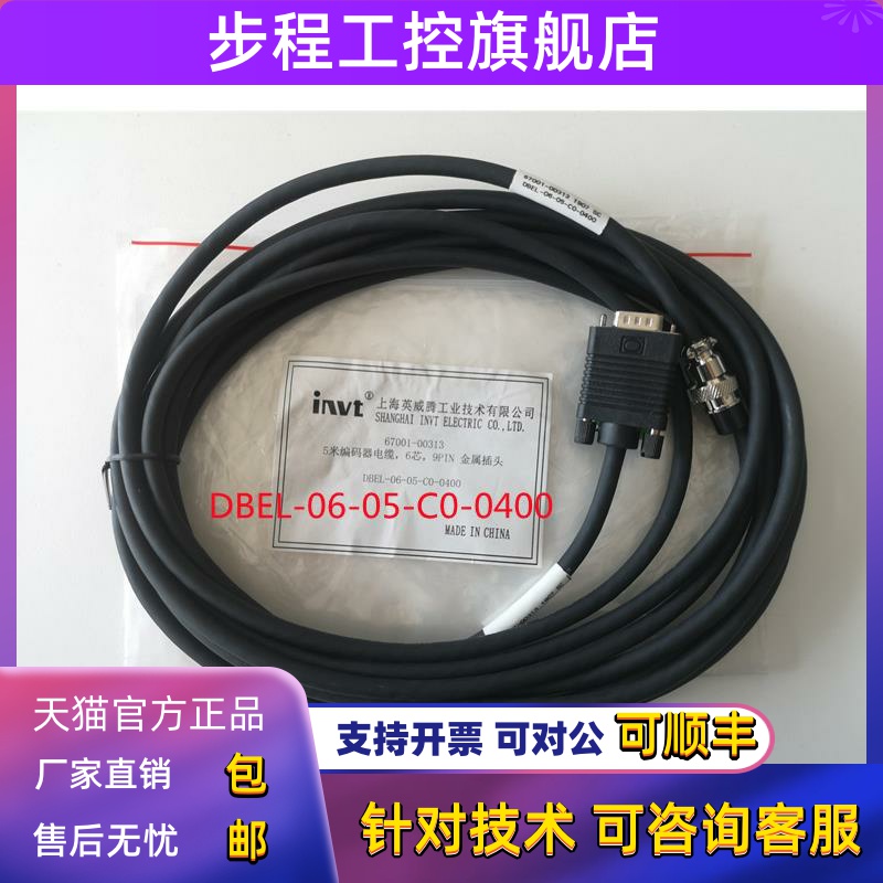 invt英威腾DA180伺服编码器电缆线 DBEL-06-03-C0-0400 5米 B0 CF