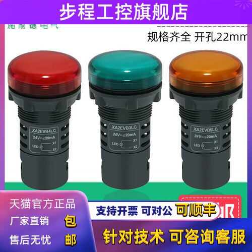 施耐德LED信号灯指示灯XA2EVM EVB3LC 4LC 5LC红绿黄白 24V 220V
