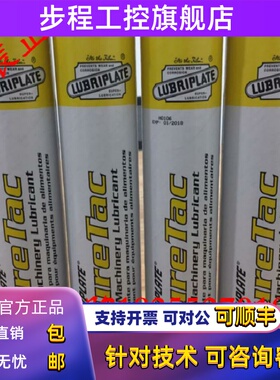美国威氏PureTac食品级密封润滑脂Lubriplate PURETAC 食品润滑油