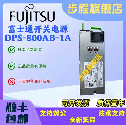 富士通/Fujitsu  DPS-800AB-1A电源 S26113-E574-V53 A3C40175928