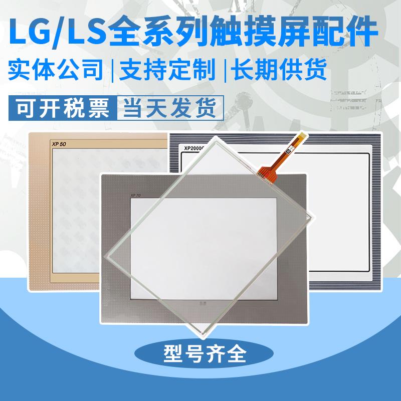 IXP70/XP30/40/50/80-TTA/BTE/DC XP3070/1000/2000C触摸板保护膜