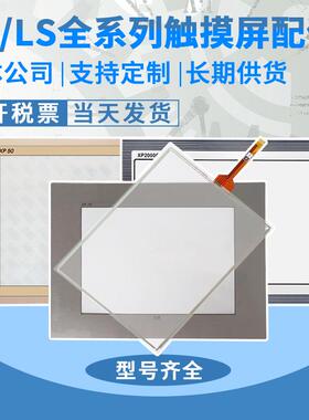 IXP70/XP30/40/50/80-TTA/BTE/DC XP3070/1000/2000C触摸板保护膜
