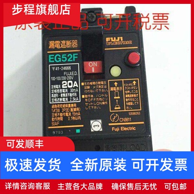 原装正品日本富士EG52F 2P 30A20A漏电保护断路器现货质保1年