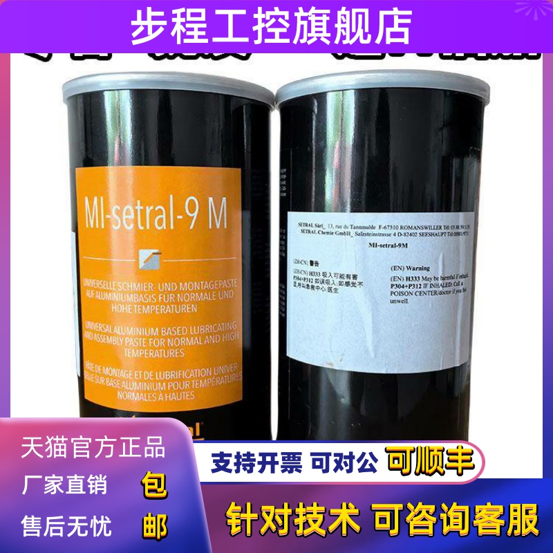 德国原装适度setral防紧合螺丝膏MI-setral-9M防卡/防锈蚀润滑脂