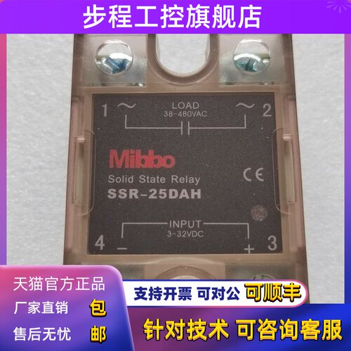 Mibbo米博固态继电器SSR-25DAH 15DAH 10DAH SSR-40DAH 单相220V