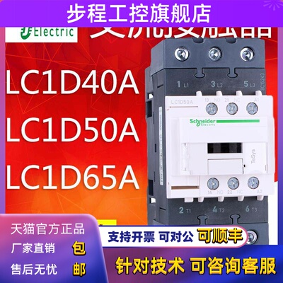 施耐德交流接触器 LC1D40A LC1D50A LC1D65A AM7C AF7C 110V 220V