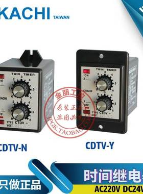 原装台湾CIKACHI嘉阳时间继电器 CTDV-N/CTDV-Y双调型计时器 ANV
