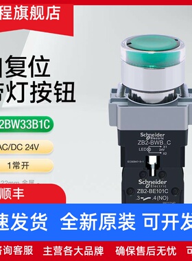施耐德带灯按钮平头自复位XB2BW33B1C 绿色LED灯开关24v照明1常开