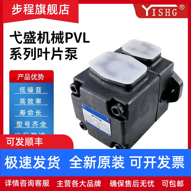 弋盛机械PVL1 PVL2 PVL3 PVL12 PVL13 PVL23系列高压叶片油泵