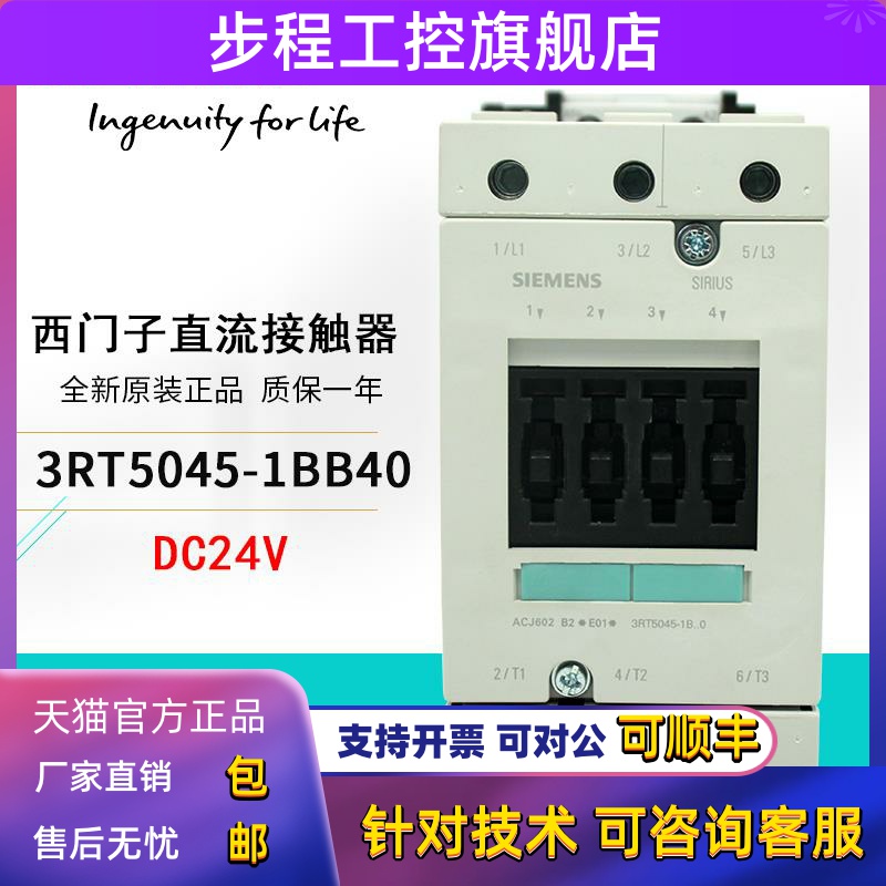 西门子接触器3RT5045-1BB40 3RT5046-1BB40 DC24V 3RT5044-1BB40