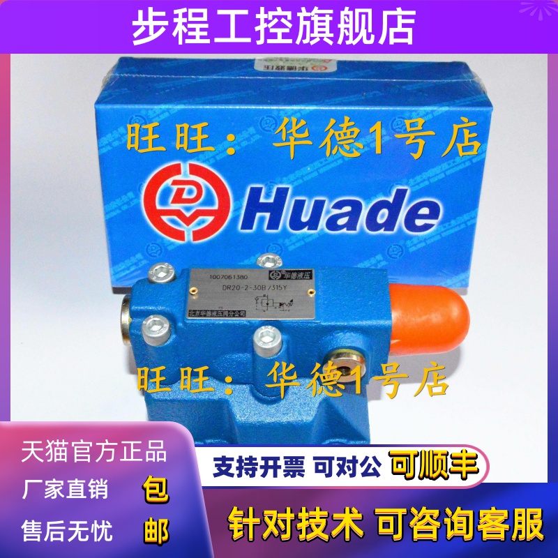 北京华德先导式减压阀DR10-2-30B/100/315YM 华德液压阀DR20 DR30