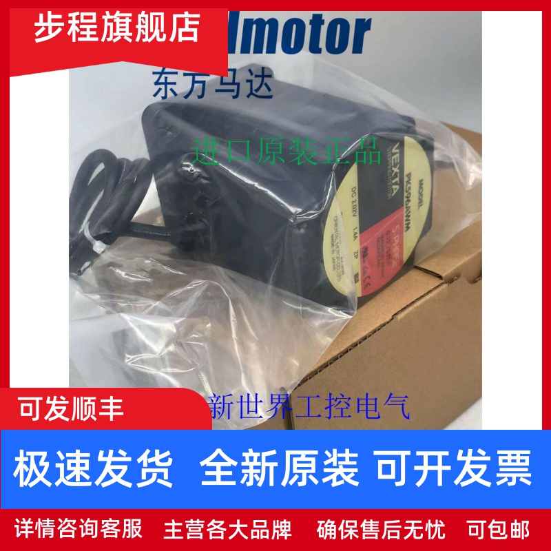 东方马达 PK599AWM PK596AW-T10/7.2/T3.6/T20/30 PK596AW1-A11