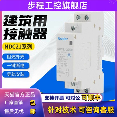 Nader上海良信交流接触器NDC2J-20/20 16/20家用建筑用20A25A220V