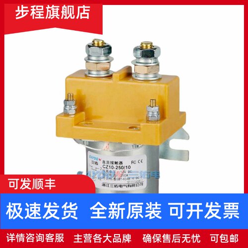 SAY00N三佑电气自产自销CZ10-250/10直流接触器12v24v36v48v60v72