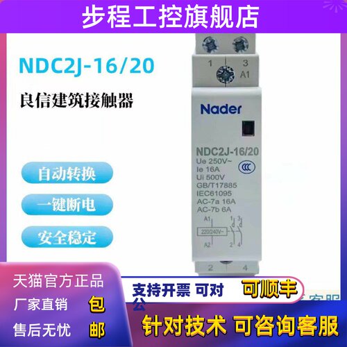 NDC2J-16/20 25/20 20/20 16/10良信家用接触器Nader上海良信正品