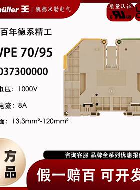 WPE 70/95 正品 魏德米勒 接地型接线端子 1037300000