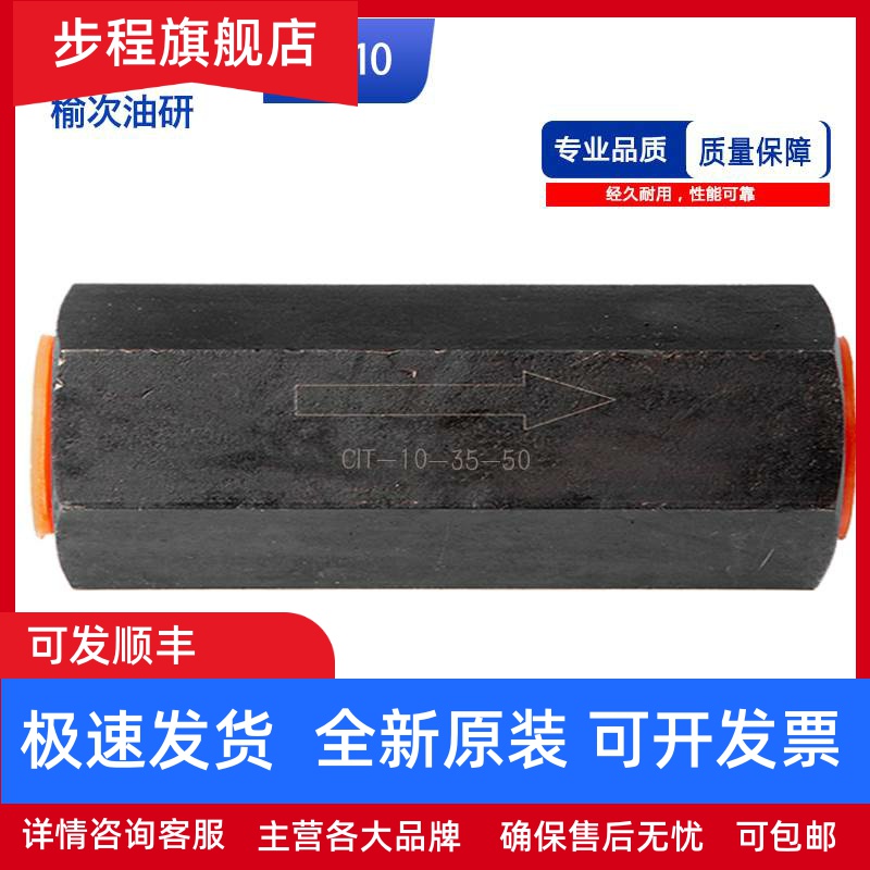 油研款液压单向阀止回阀 直通管式逆止阀CIT-10 02 04 06 08 03