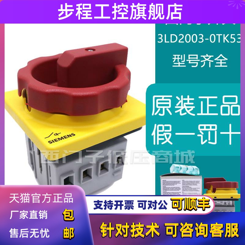 SIEMENS西门子隔离开关3LD2003-0TK53 3P 16A 原装正品