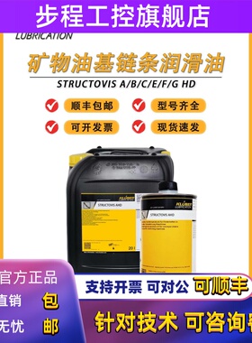 克鲁勃STRUCTOVIS A/B/C/E/F/G HD矿物油基特种高温炼条润滑油