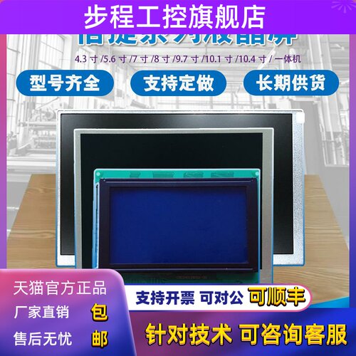 液晶显示屏TG/TH465-MT/TH465-UT/TP460-L/TP561-T/TP561-T内屏幕