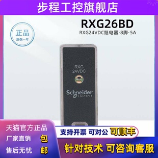 原装正品施耐德RXG26BD中间继电器 8脚RXG24VDC继电器5A二开二闭