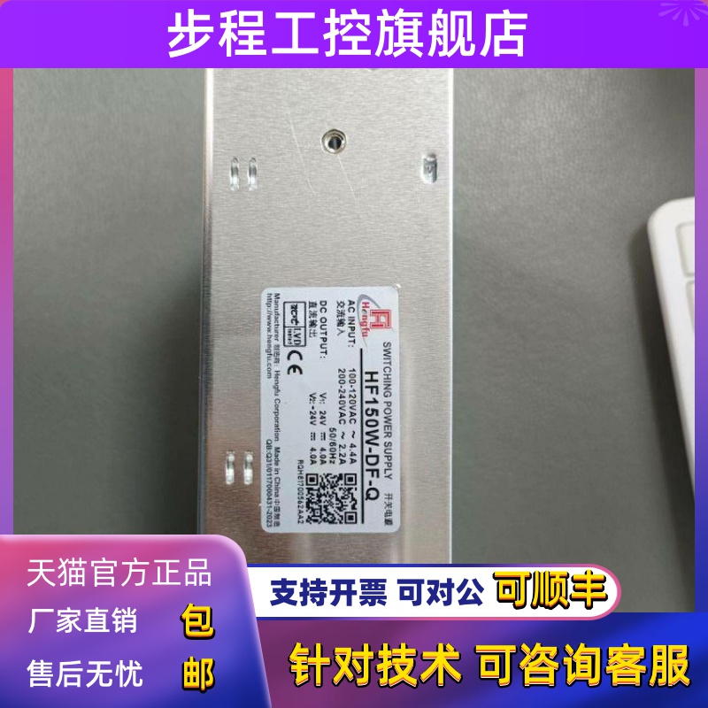 HF150W-D-Q 24V4A -24V4A 激光用电源HF150W-D-Z 衡孚原装正品