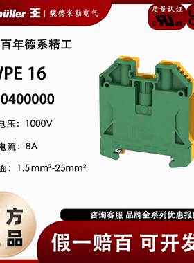 WPE16 Weidmuller 魏德米勒W系列 接地端子 黄绿端子 1010400000