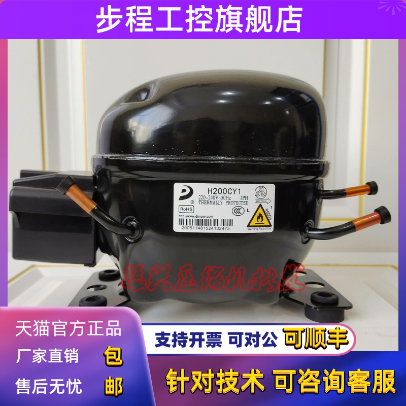 全新原装东贝LJ111CY LJ118CY LJ126CY LJ140CY H200CY铜线压缩机