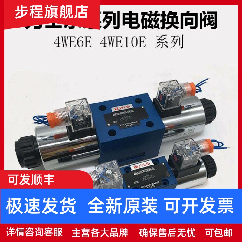 液压双向电磁换向阀4WE6E/J/D/Y/H/G70/HG24N9K4 4WE10E/AW220NZ4