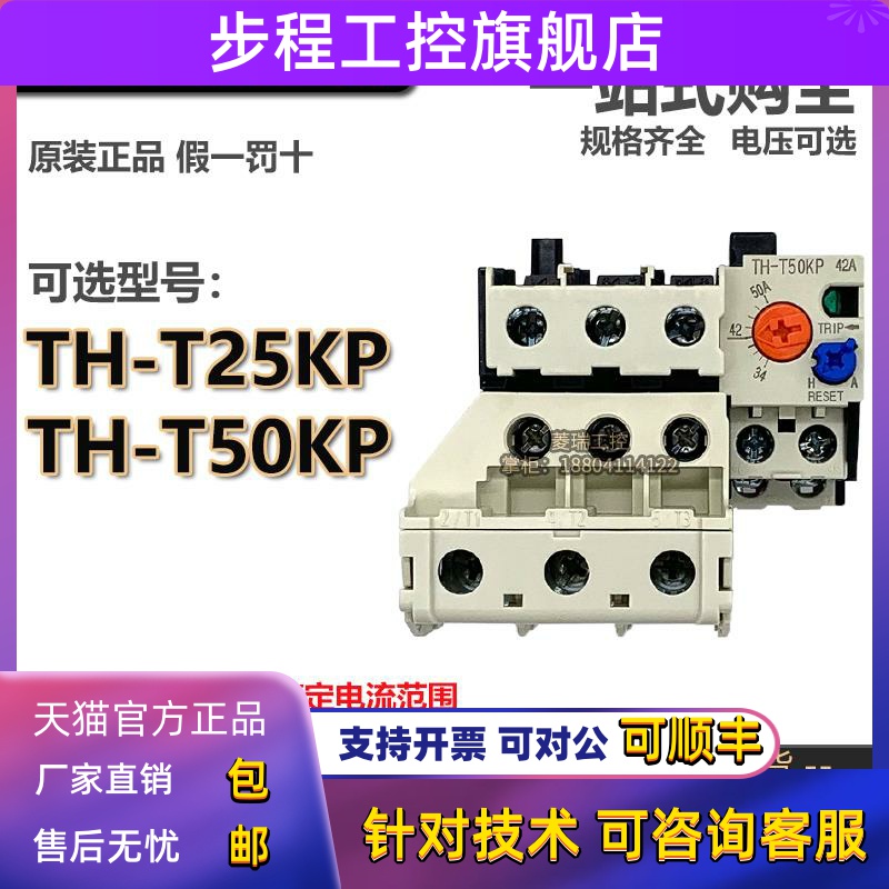 原装三菱热保护过载继电器TH-T25KP热保护TH-T50KP适用S-T21~50