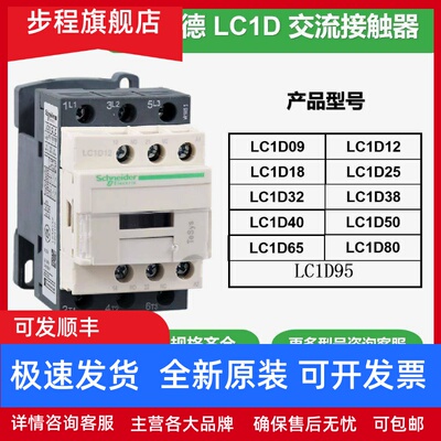 施耐德交流接触器LC1D09D12D18D25D32D38D40D50D65D80D95F7M7CQ7C