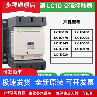 施耐德交流接触器LC1D115D150D170D205D245D300D410D475D620MQ7C