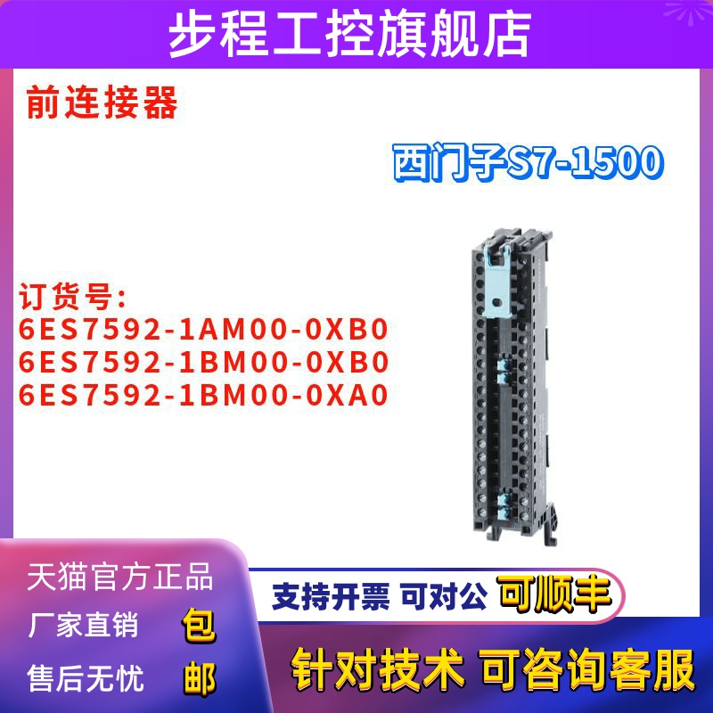 西门子 6ES7 592 6ES7592-1AM00/1BM00/1BM00-0XB0/0XA0 前连接器