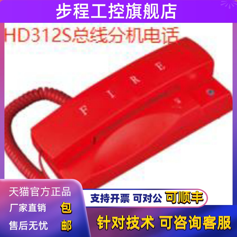 豪沃尔消防电话HD312分机电话HD312S总线电话HDM3210 /HD3210S