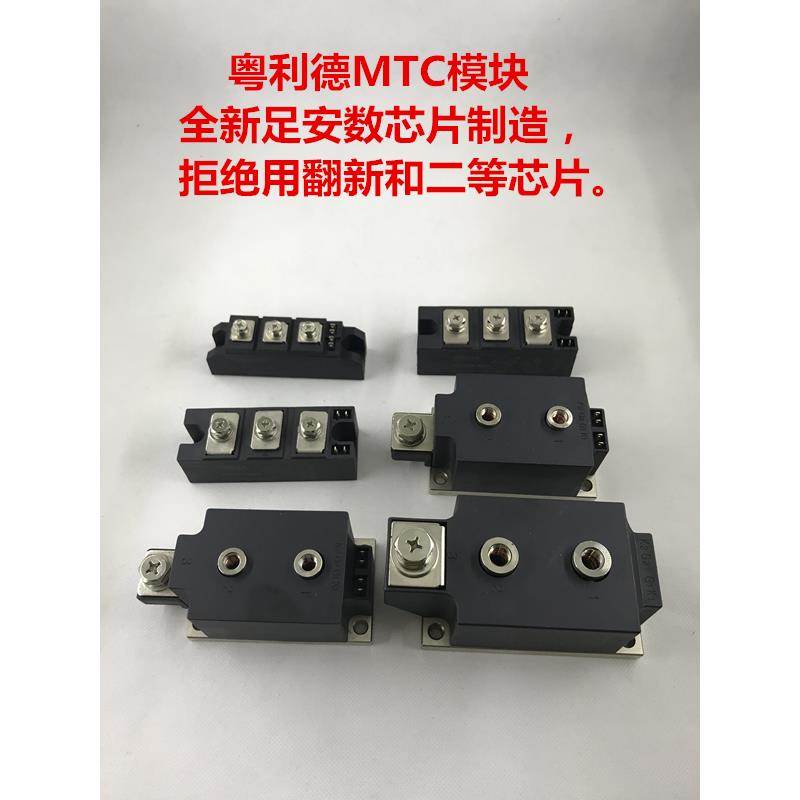 原装粤利德 模块 MTC110A MTC160A MTC200A MTC250A MTC350A 500A