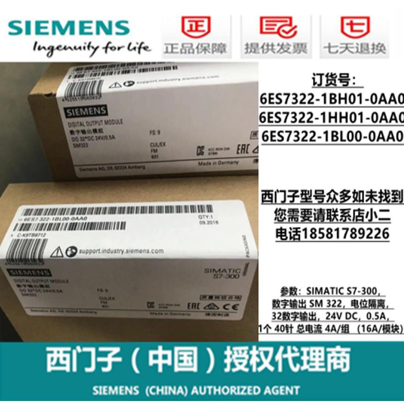 西门子6ES7 322PLC模块6ES7322-1BH01/1HH01/1BL00/0AA0正品现货