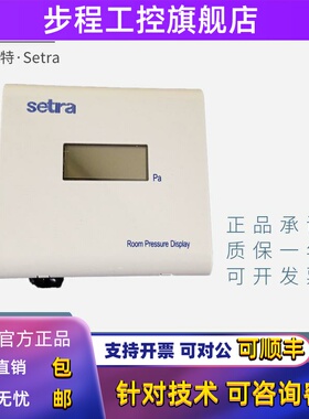 原装Setra西特 SRPD10CLD11CF1 室内压力变送器微压差传感器 包邮