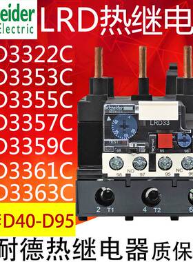 施耐德热继电器热过载保护器LRD3355C 3357C3359C3361C3363C3365C