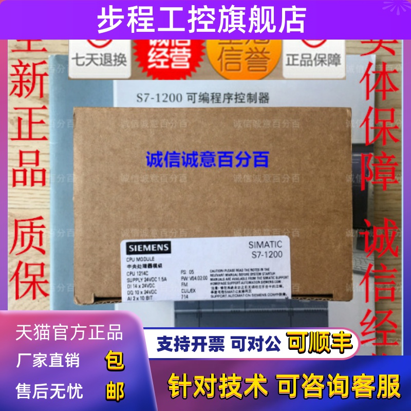 正品S7-1200 西门子PLC CPU1214C 6ES7214 6ES7 214-1AG40-0XB0