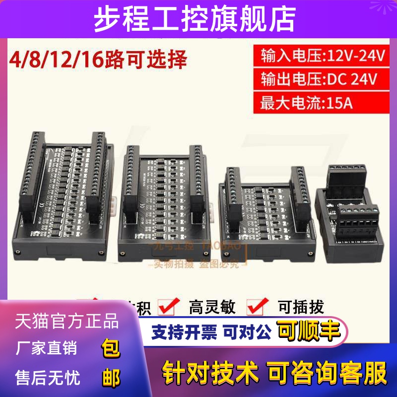 PLC直流放大板4路8路/12/16路NPN/PNP晶体管继电器模块模组12V24V