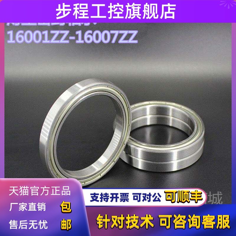 薄壁轴承16001ZZ 16002ZZ 16003ZZ 16004ZZ 16005Z 16006 16007ZZ