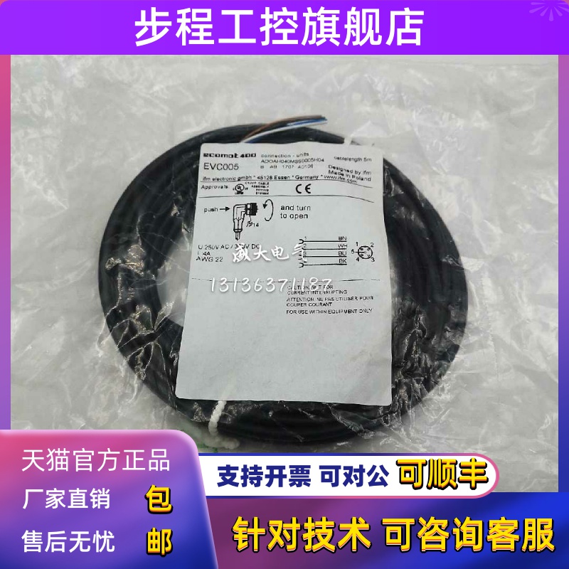 假一赔十IFM易福门连接线EVC005 现货