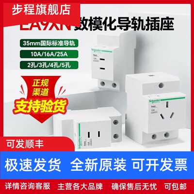 施耐德导轨式模数化插座EA9XN310配电箱多功能电源插10A二三孔16A