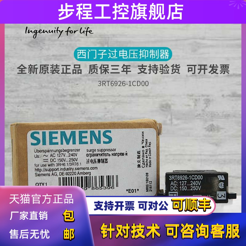 原装SIEMENS/西门子过压抑制器浪涌3RT69 26-1CD00/3RT6926-1CD00